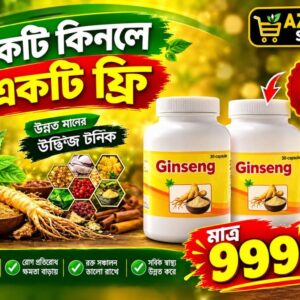 একটা কিনলে একটি ফ্রি